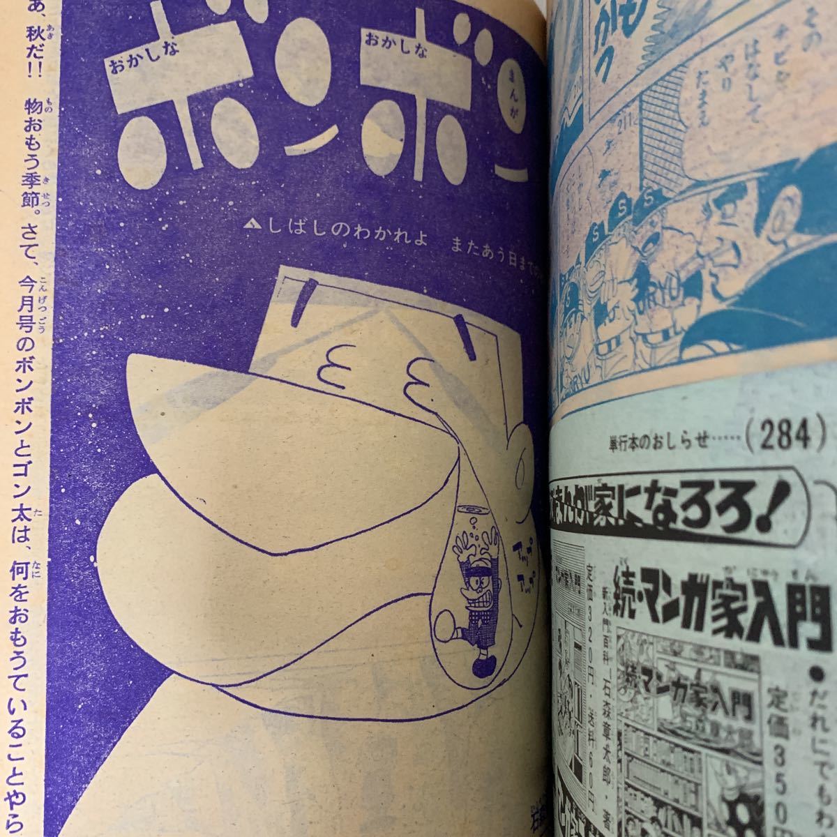まんが王 4月号 1968年