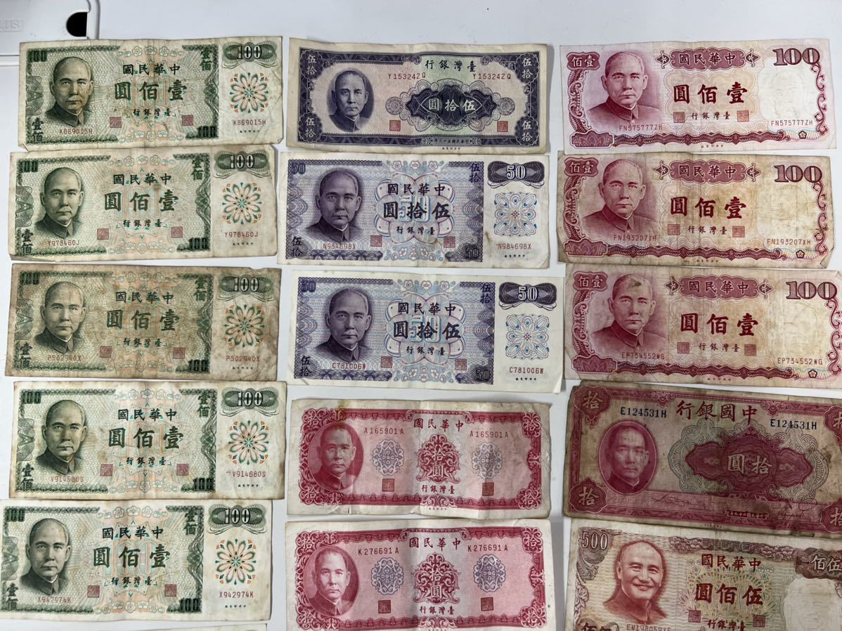 旧紙幣　古紙幣　古銭　古札　台湾紙幣　1000園　100円　10円　12枚セット 旧札セット 旧紙幣 古紙幣 古銭 古札 台湾紙幣 1000園 100円