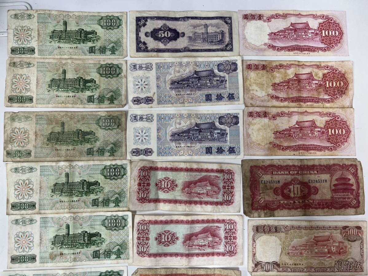 旧札セット 旧紙幣 古紙幣 古銭 古札 台湾紙幣 1000園 100円 10円 12