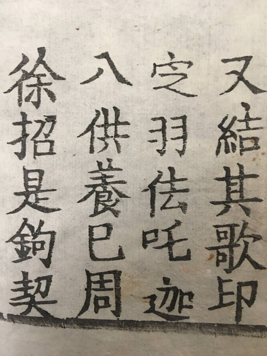 お経 版経 木版 検写経仏教経典書道古書和本唐本漢籍中国