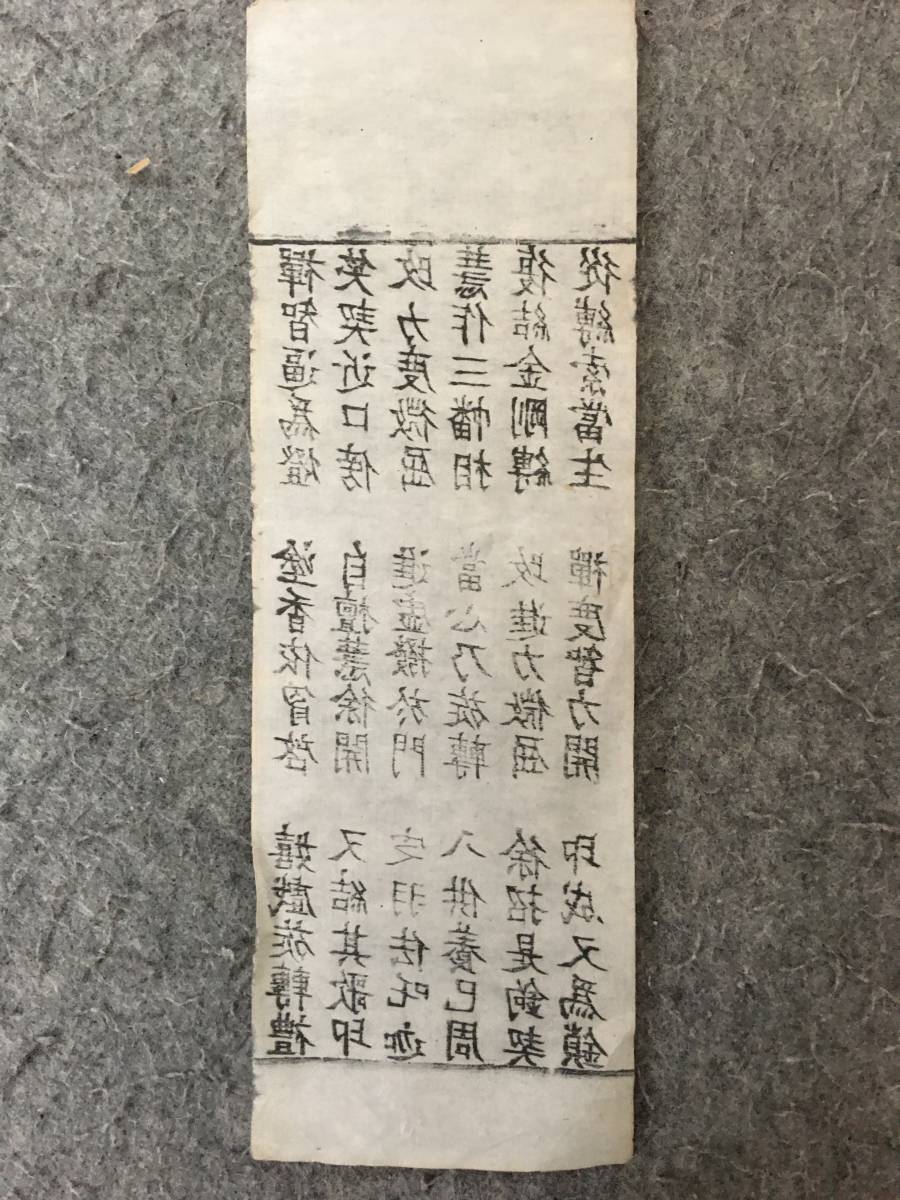 お経 版経 木版 検写経仏教経典書道古書和本唐本漢籍中国