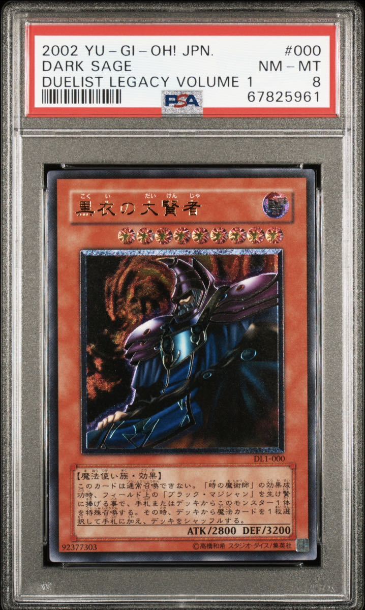遊戯王 レリーフ 黒衣の大賢者 黒衣の大賢者レリーフ{DL1-000 DL1 参考