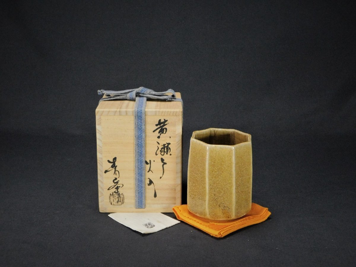十三代 山口小左衛門 共箱 □ 瀬戸油滴茶碗 仕覆・栞付 山口小 赤津焼