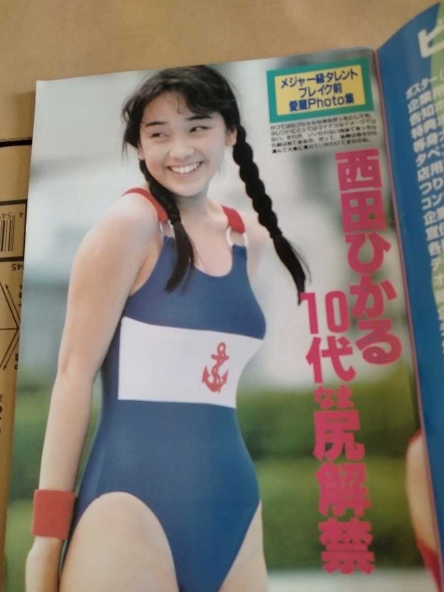 お宝ガールズ　創刊号　1997年7月号 i8my1cf お宝ガールズ 1997年7月創刊号(アイドル、芸能人)｜売買された