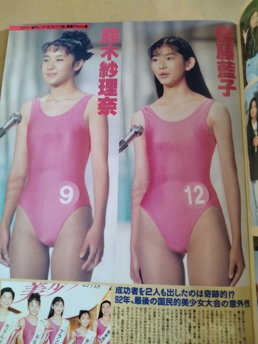 お宝ガールズ　創刊号　1997年7月号 i8my1cf お宝ガールズ 1997年7月創刊号(アイドル、芸能人)｜売買された
