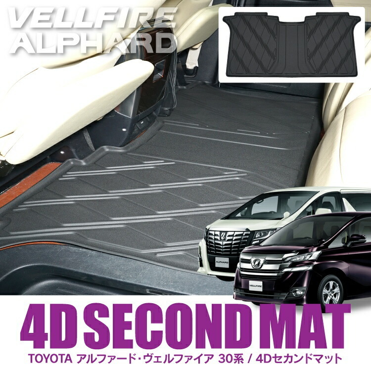 【送料無料，新作登場】 1円 ヴェルファイア アルファード 30系 4D フロアマット 7人乗り用 前期 後期 パーツ 防水マット 2列目 マット セカンド rmt004sc1p-4d(トヨタ用)｜売買されたオークション情報、yahooの商品情報を トヨタ用