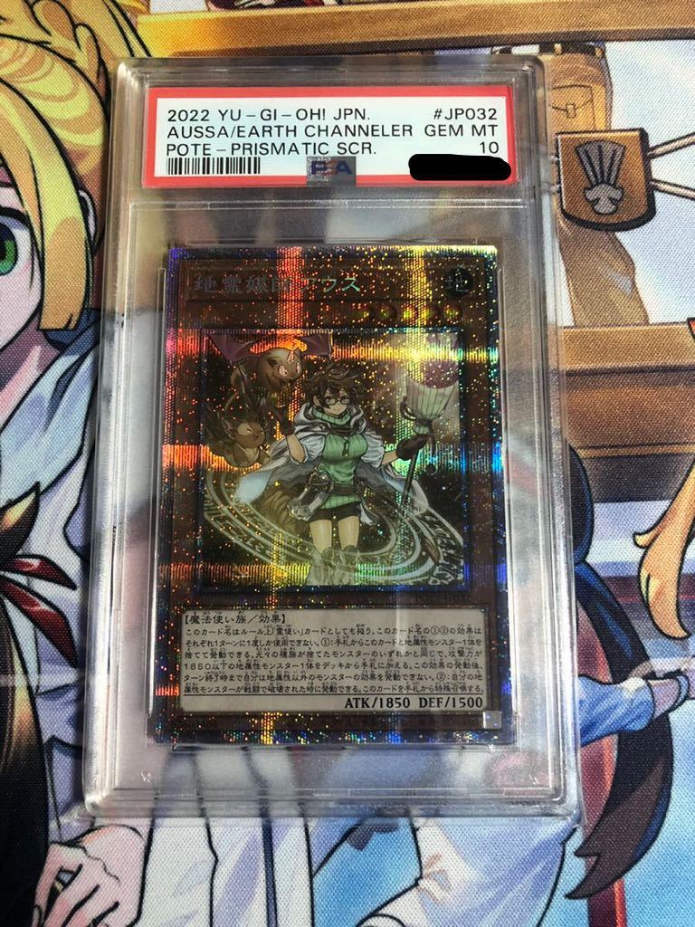 遊戯王 【PSA10】地霊媒師アウス プリズマ(プリズマティック