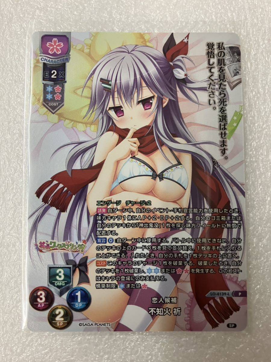 Lycee リセ サガプラネッツ P 恋人候補 不知火 祈 プロモカード ホロ