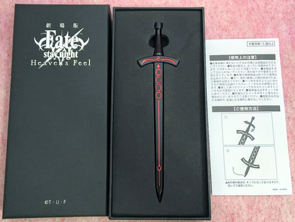 劇場版fateボールペン 劇場版「Fate/stay night [Heaven's Feel]」より