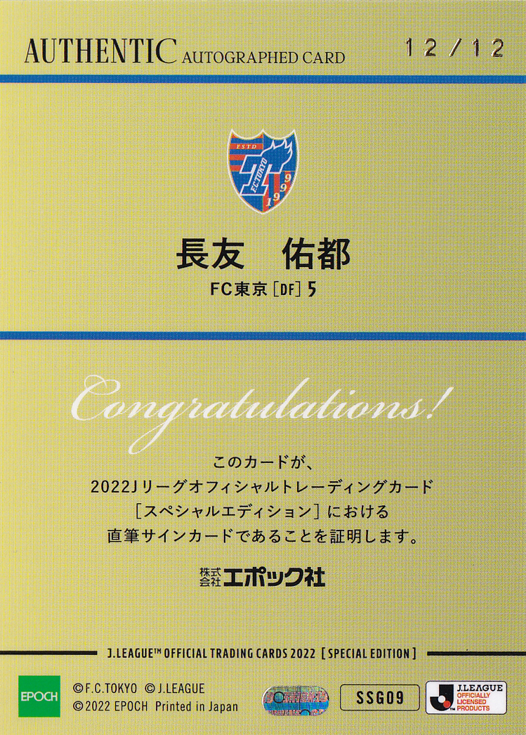 長友佑都/FC東京】2022 Epoch J リーグ Jカード SE ホロ箔 パラレル