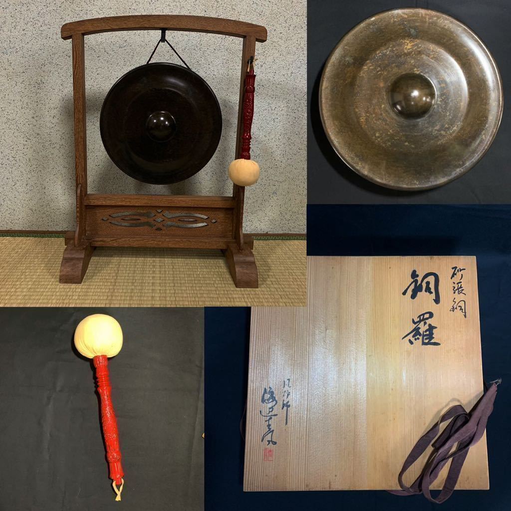 砂張銅 銅羅 風炉師「渡辺青風」共箱 撥・木枠付き
