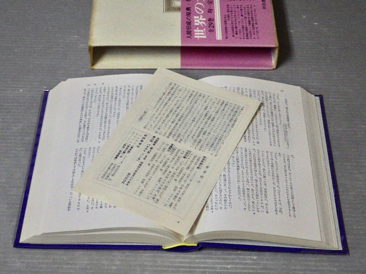 まとめ売り！『世界の大思想』完訳決定版・不揃い29冊セット！/哲学