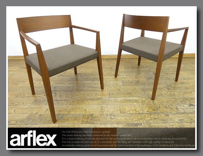 arflex 椅子 arflexアルフレックスダイニングチェア 公式通販