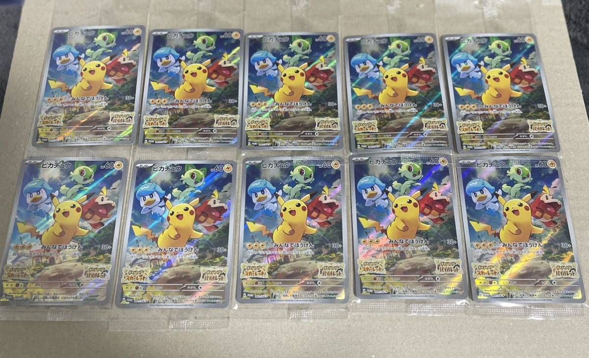 ポケットモンスター スカーレット バイオレット 購入特典 プロモ ピカチュウ 10枚セット PROMO 001/SV-P(シングルカード)｜売買されたオークション情報、yahooの商品情報をアーカイブ公開 - オー シングルカード