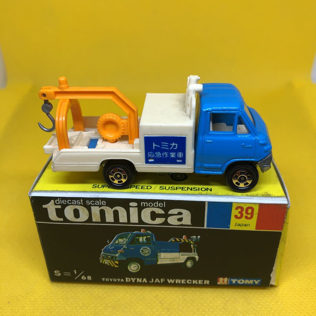 トミカ いすゞ エルフ No32 JAF ロードサービス・レッカー 【公式通販】