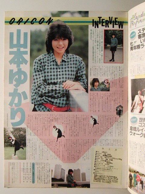 【希少品】オリコン年鑑 1984年 オリコン1984年10月26日号◇山本ゆかり/岡田有希子/柏原芳恵/南