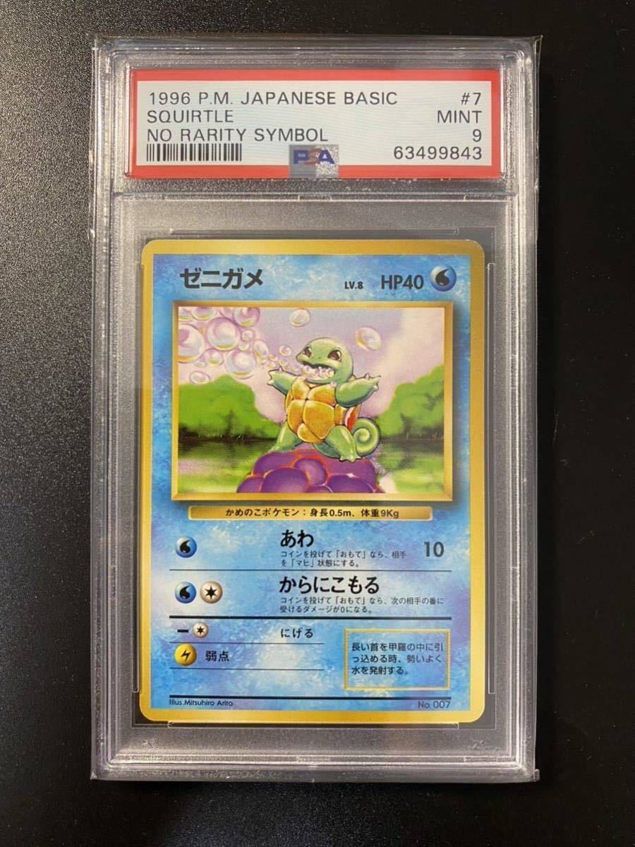 ポケモンカードゲーム 旧裏 初版 マーク無し ゼニガメ 【公式通販】