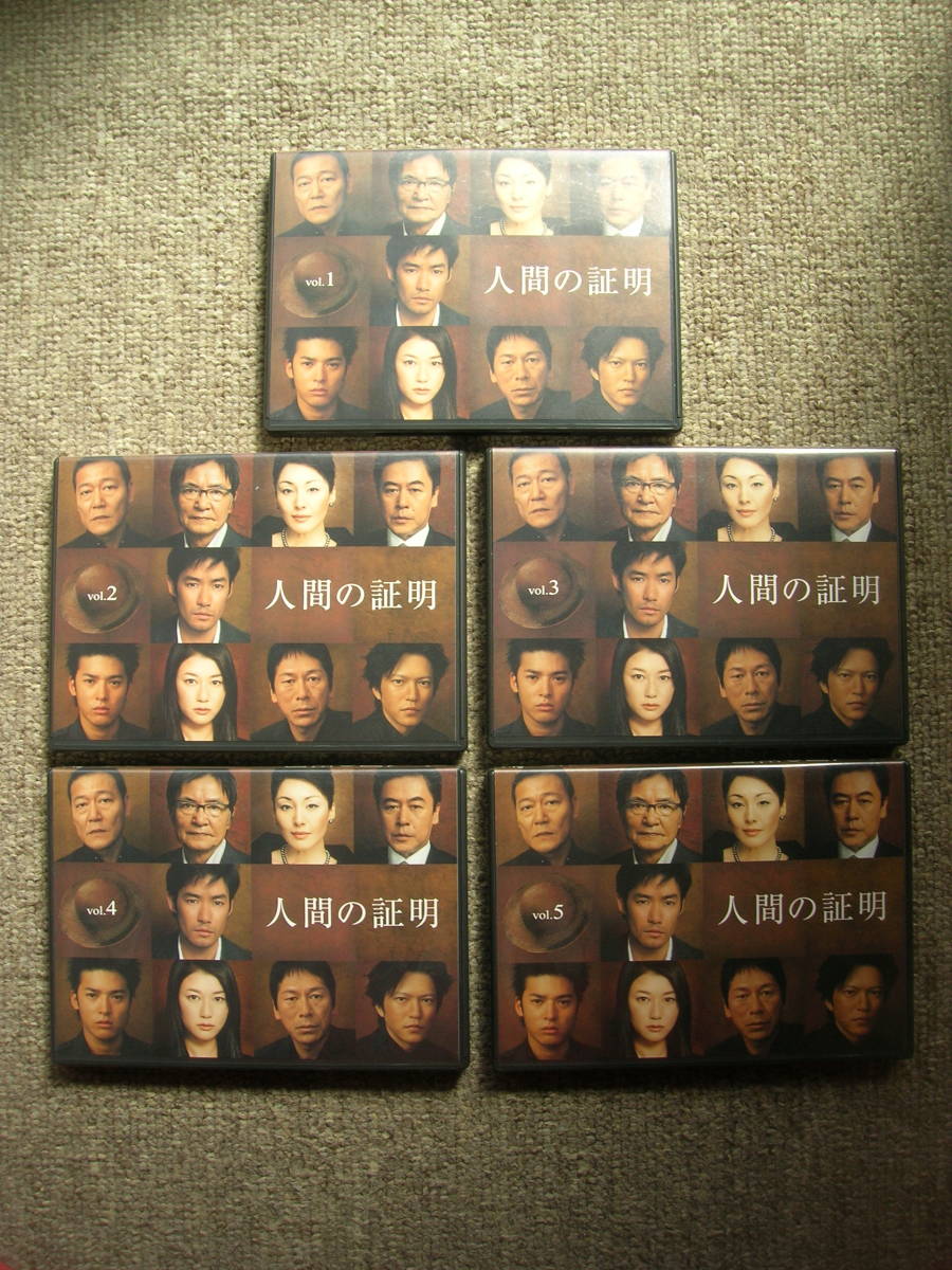 ☆即決☆国内正規盤『人間の証明 DVD-BOX』セル版☆DVD5枚組(全10話+