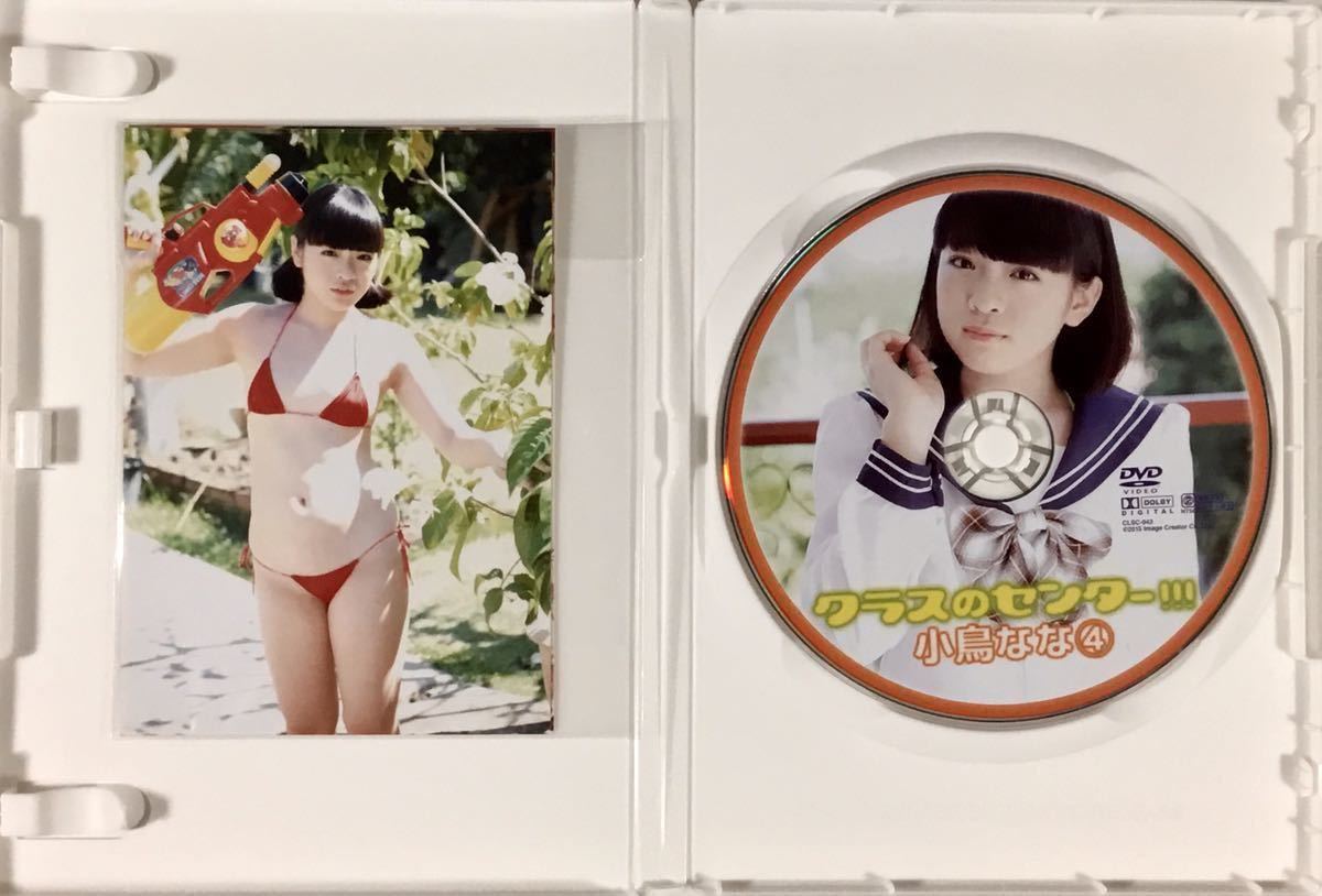 送料無料 □ 小鳥なな DVD クラスのセンター!!! 小鳥なな④ 生写真付 か行
