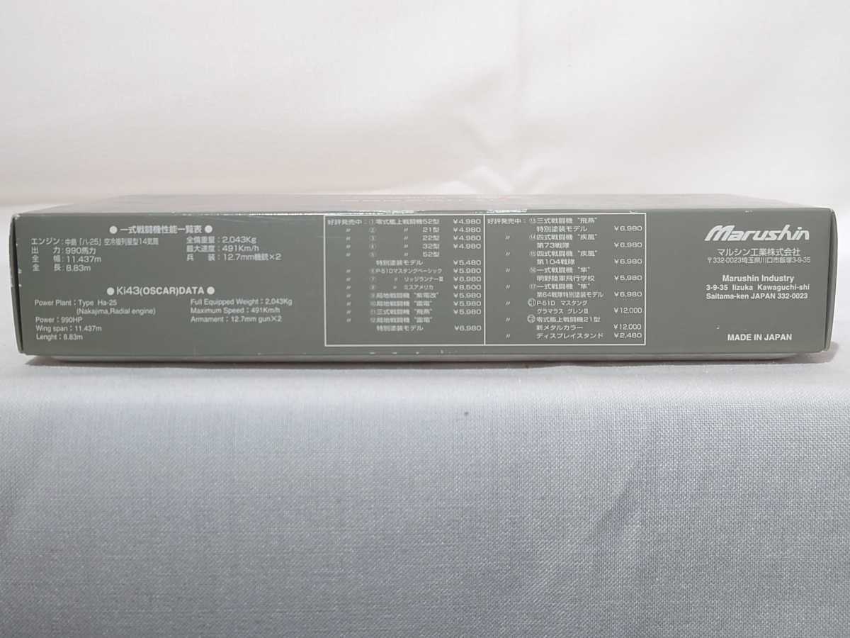 マルシン 1/48 一式戦闘機 隼 明野陸軍飛行学校 キ43 OSCAR 金属 ダイ