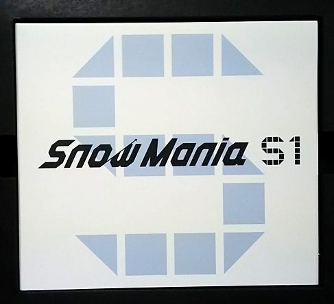 SnowMania S1 初回盤B CD+DVD SnowMan 中古品 送料込み スノーマン