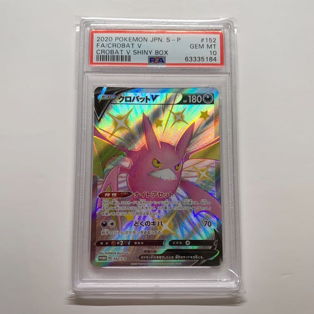 PSA10】クロバットV プロモ シャイニーボックス シャイニースターV