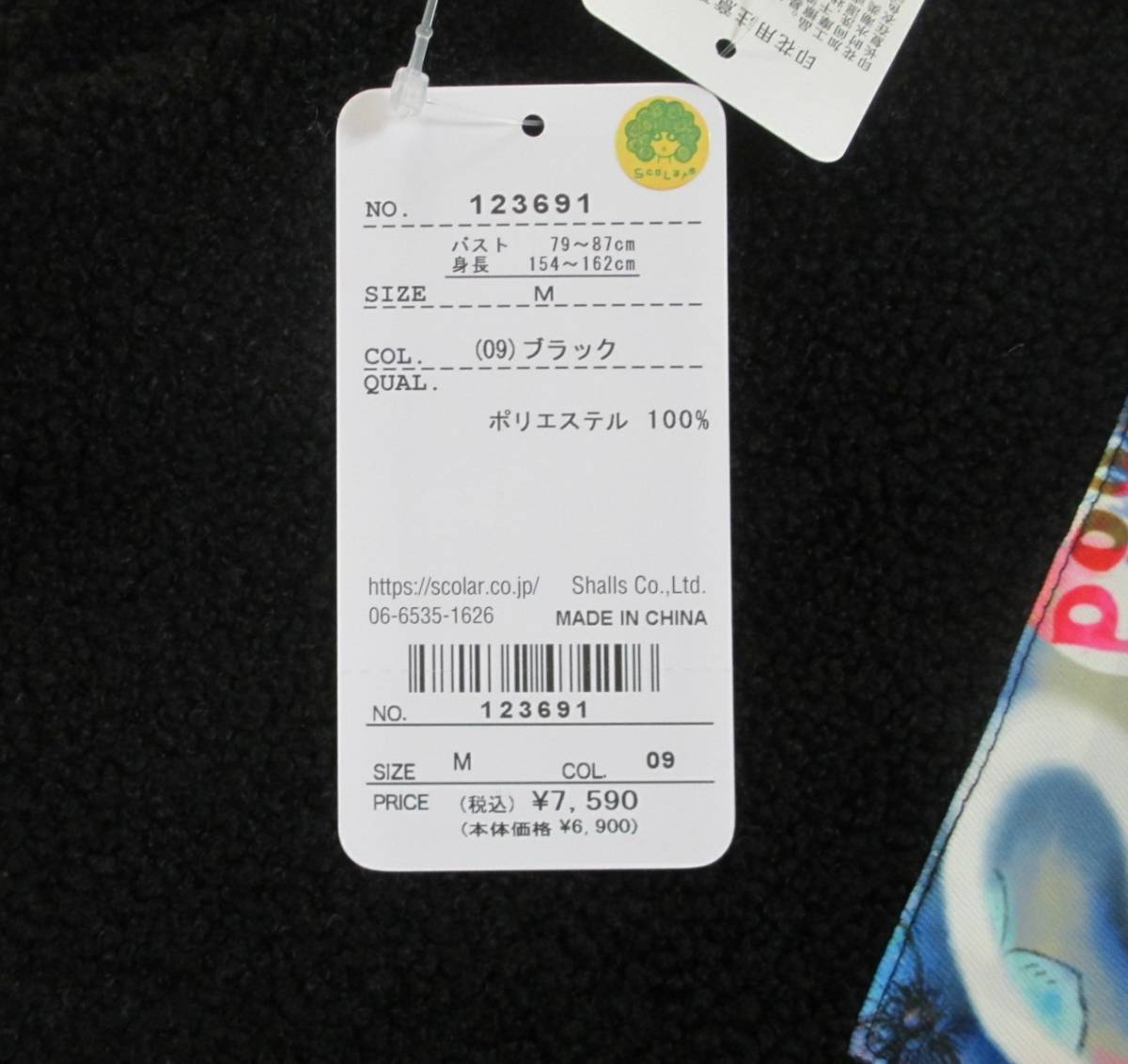 【大得価，大人気】 【格安！☆Scolar/スカラー*アップリケ ボア 691 黒】
