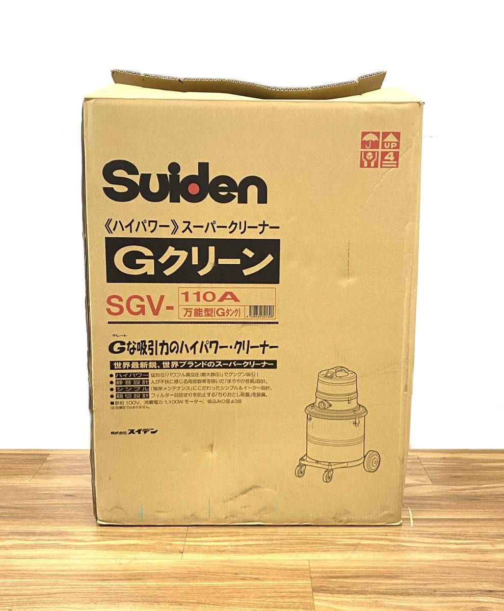 ■【未使用】 Suiden スイデン ハイパワー スーパークリーナー Gクリーン SGV-110A 万能型 長期自宅保管品