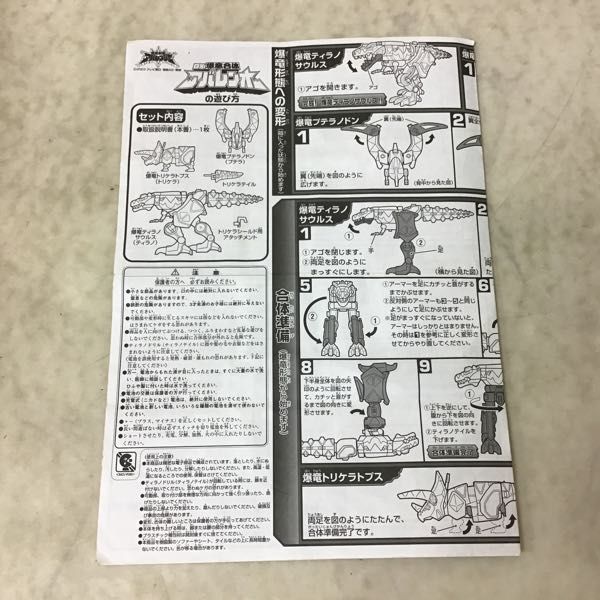 1円〜 バンダイ 爆竜戦隊アバンレンジャー 爆竜合体 DXアバレンオー 爆竜戦隊アバレンジャー バンダイ DX フルカラーヒーロー爆竜戦隊 マックスオージャ おもちゃ買取トイズ