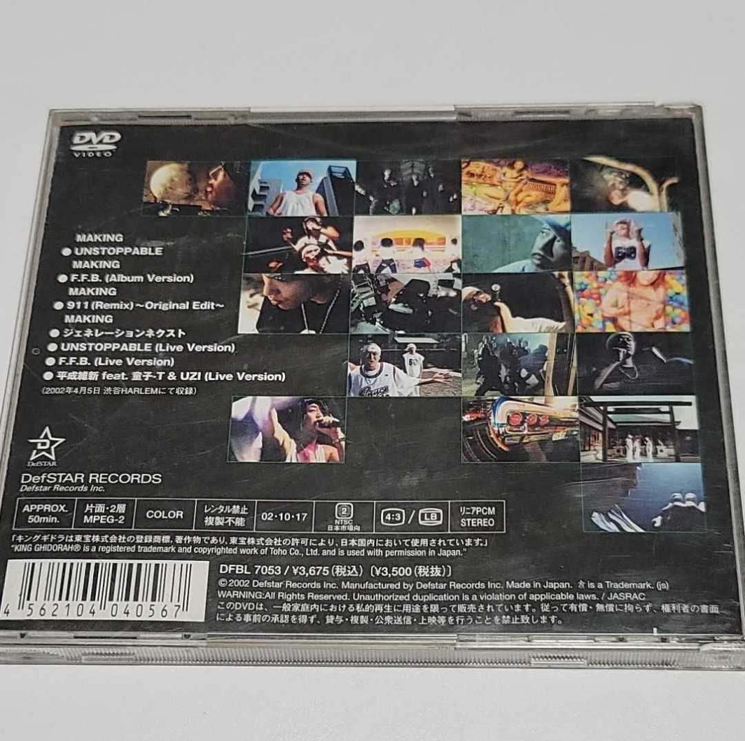 送料込み》廃盤 DVD キングギドラ 最終兵器 帯付き zeebra k-dub shine 