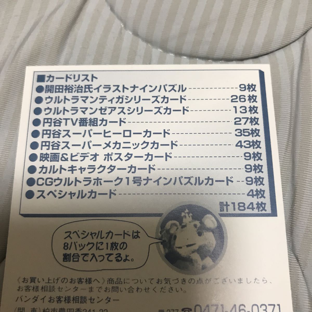 円谷ヒーロー列伝 1998 全368種 フルコンプ+当選品カードバインダー 箱