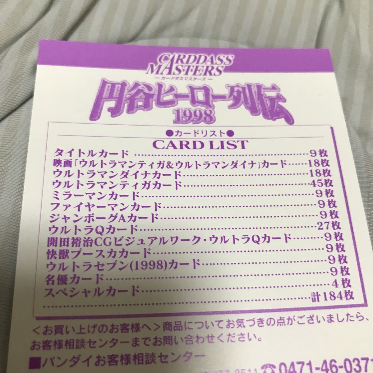 円谷ヒーロー列伝 1998 全368種 フルコンプ+当選品カードバインダー 箱