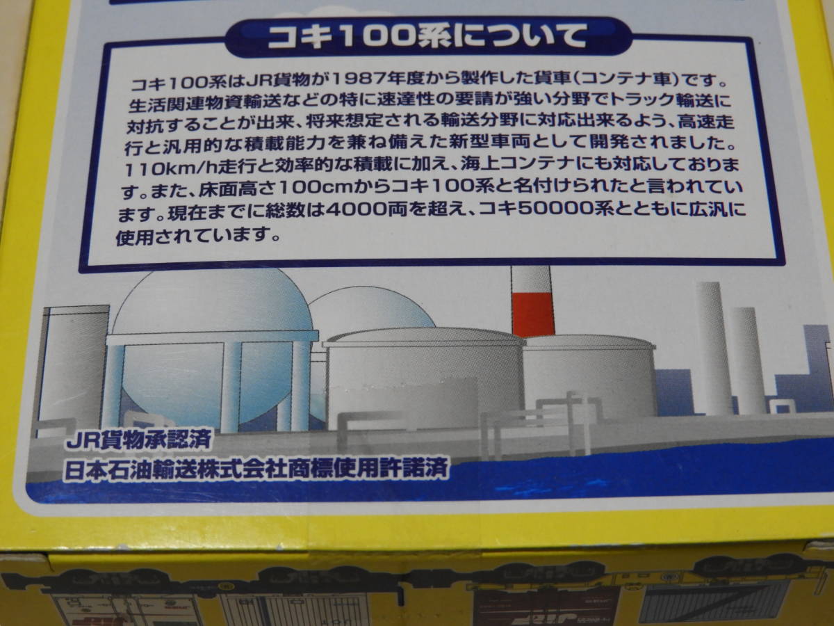 Bトレインショーティー コキ100系 | (鉄道模型) (4両セット) (コキ104