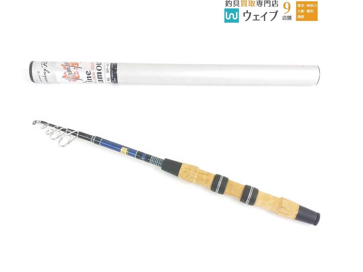 喜楽 キラク テレスコピック スピニング SP-6L 入札前にご確認ください