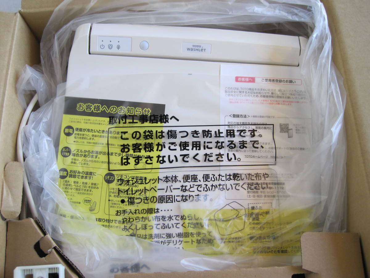 TOTO ウォシュレット TCF8FM45 未使用未開封 未使用品】TOTO 温水洗浄便座 ウォシュレット パステルアイボリー