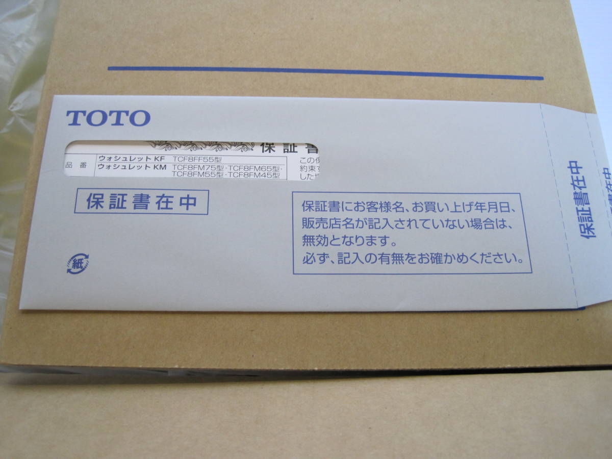 TOTO ウォシュレット TCF8FM45 未使用未開封 未使用品】TOTO 温水洗浄便座 ウォシュレット パステルアイボリー