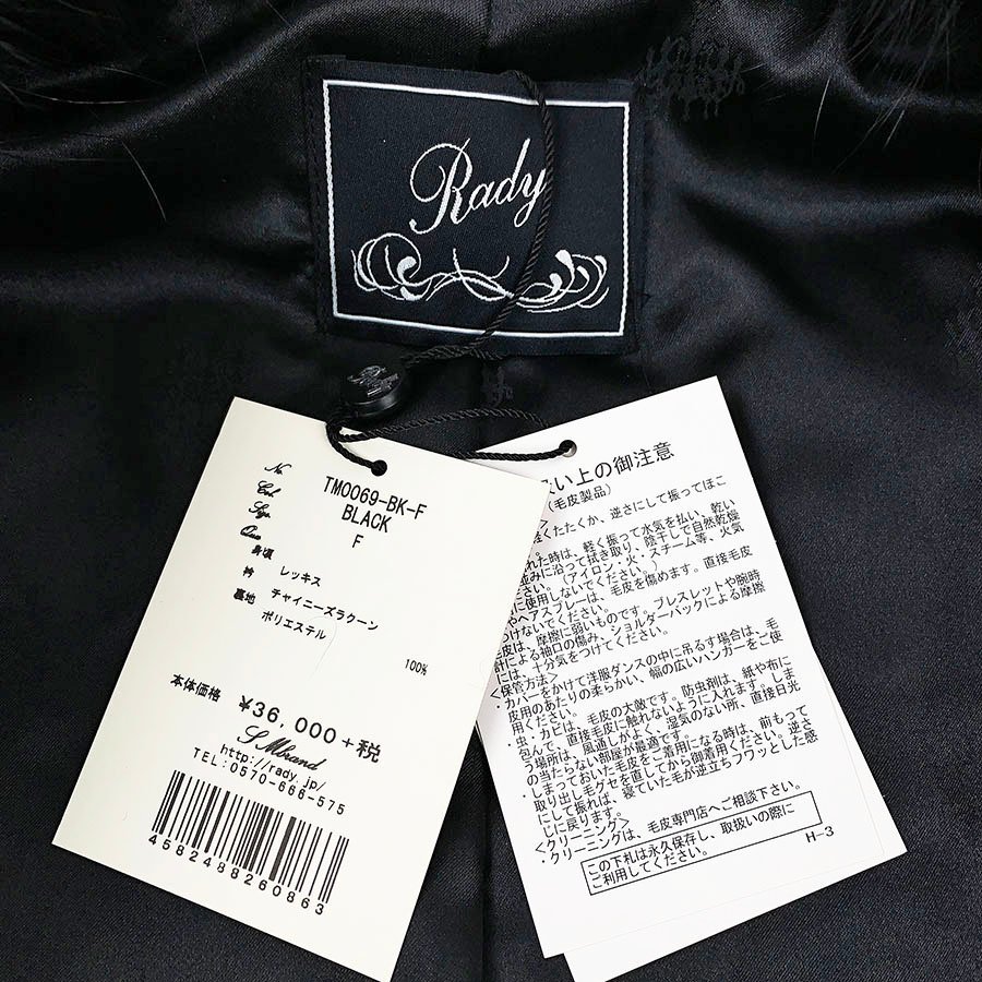 タグ付き 未使用品 Rady レディ レッキス チャイニーズラクーン 毛皮 ベスト サイズF ブラック 黒 [U8479]