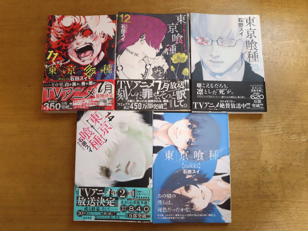即決☆送料無料 東京喰種 全14巻＋東京喰種:re 全16巻＋東京喰種zakki