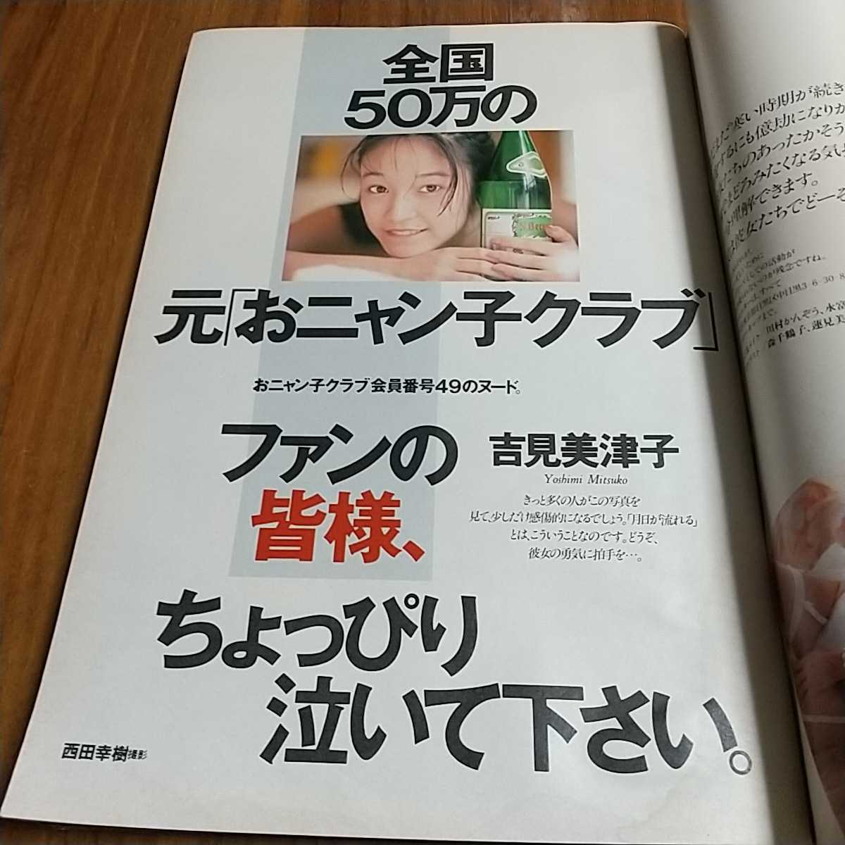 週刊プレイボーイ 1993 平成5年 2/23 増田未亜 細川ふみえ 藤崎仁美