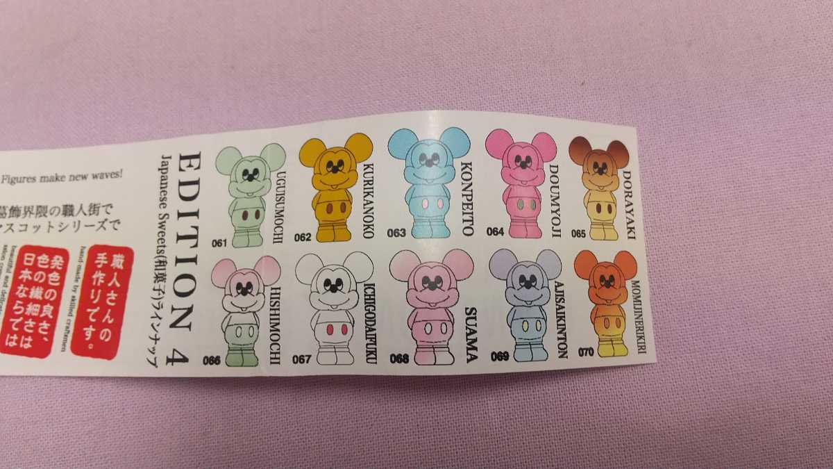 エドネーション EDO NATION ディズニー ソフビ フィギュア ミッキー