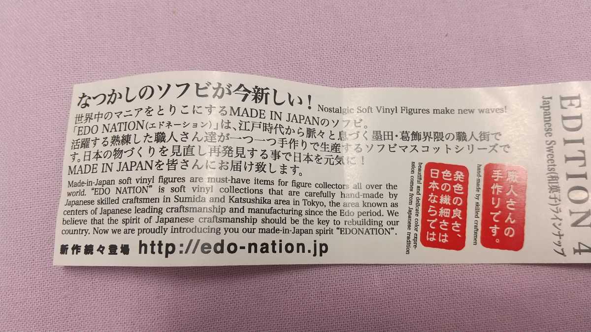 エドネーション EDO NATION ディズニー ソフビ フィギュア ミッキー