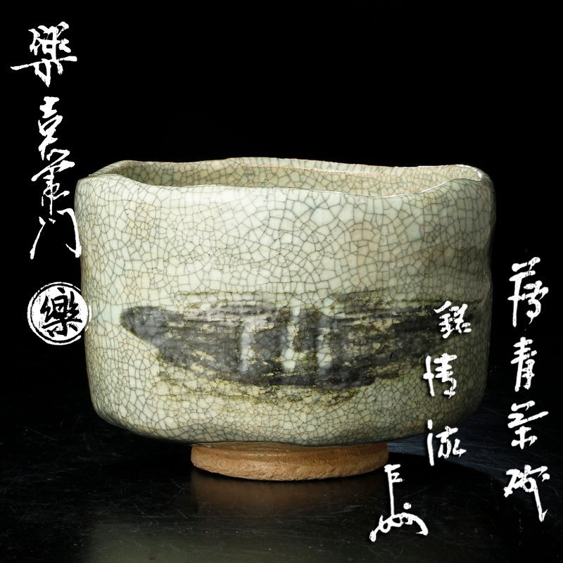 新品 【茶道具】鷹ヶ峰塗 山下光雪作 子（鼠）香合 即中斎在判 箱 漆芸 ...