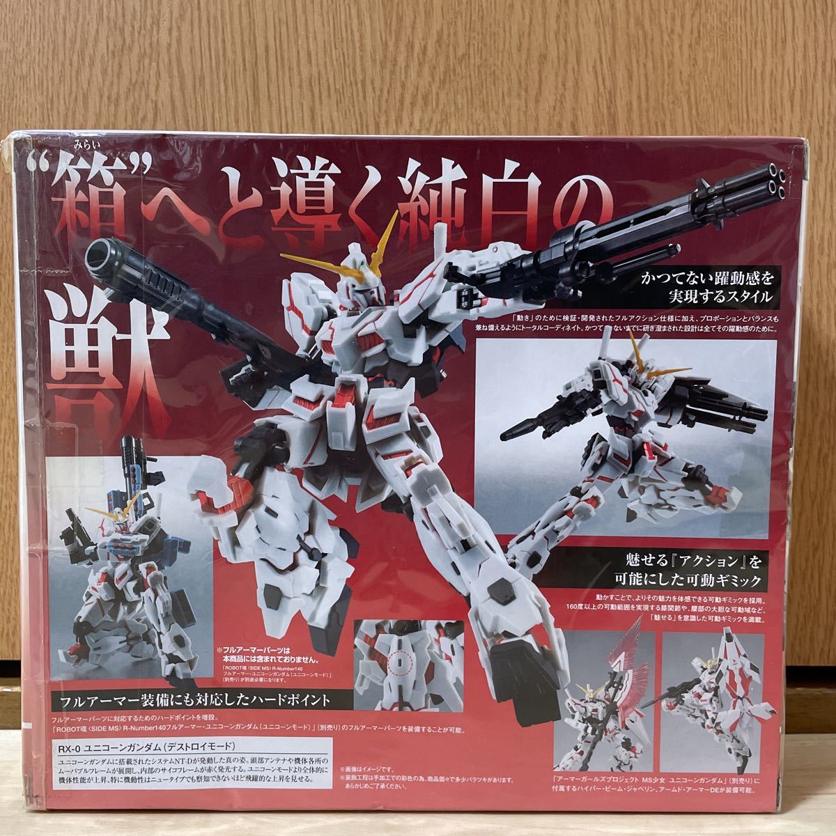 RX-0ユニコーンガンダム デストロイ モードフルアーマー 対応ROBOT魂