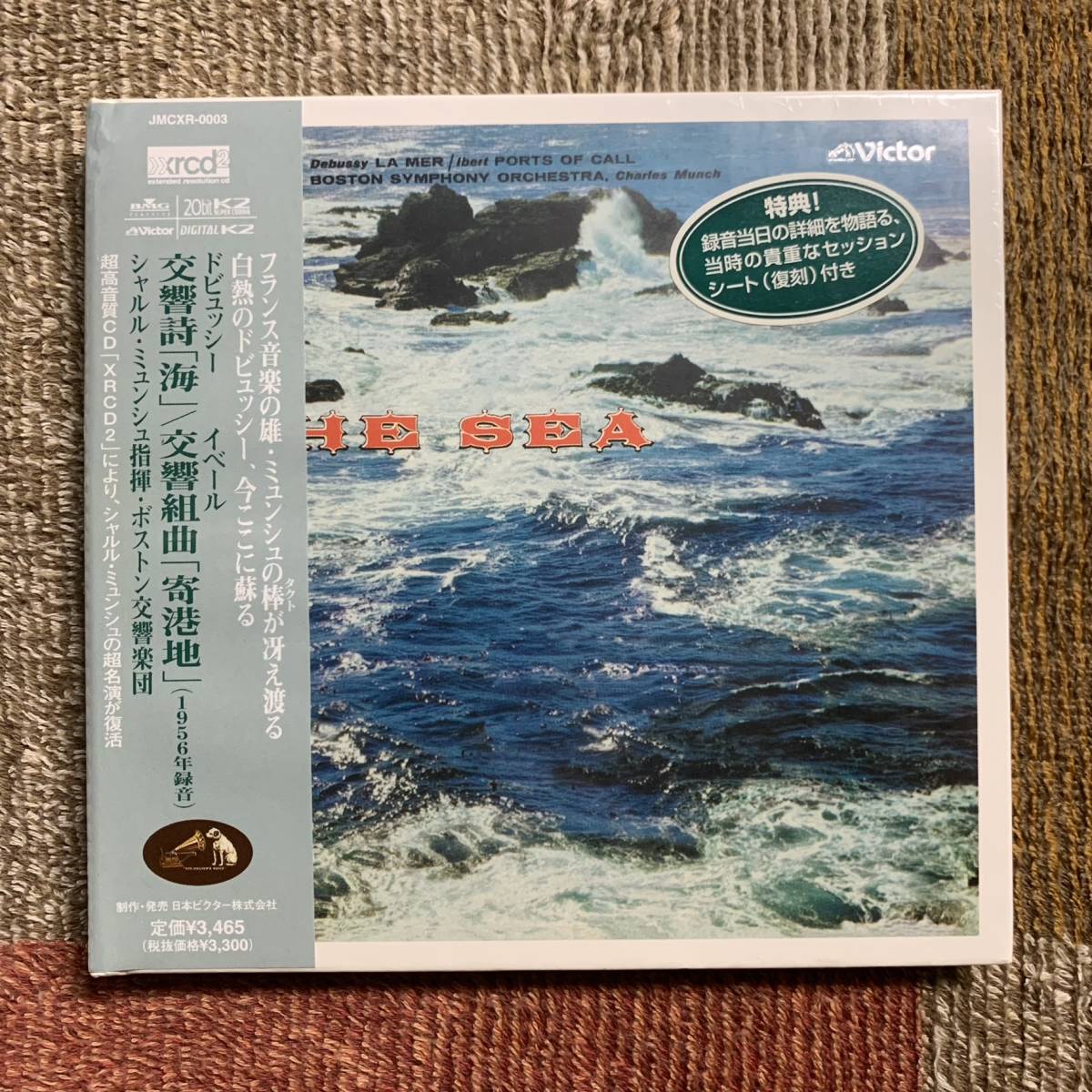 ドビュッシー 0 ドビュッシー：交響詩「海」聴いてみようDebussy: La