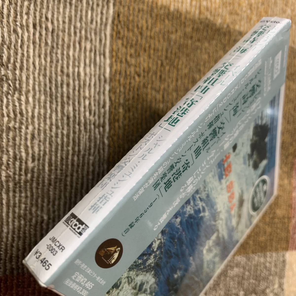 ドビュッシー 0 ドビュッシー：交響詩「海」聴いてみようDebussy: La