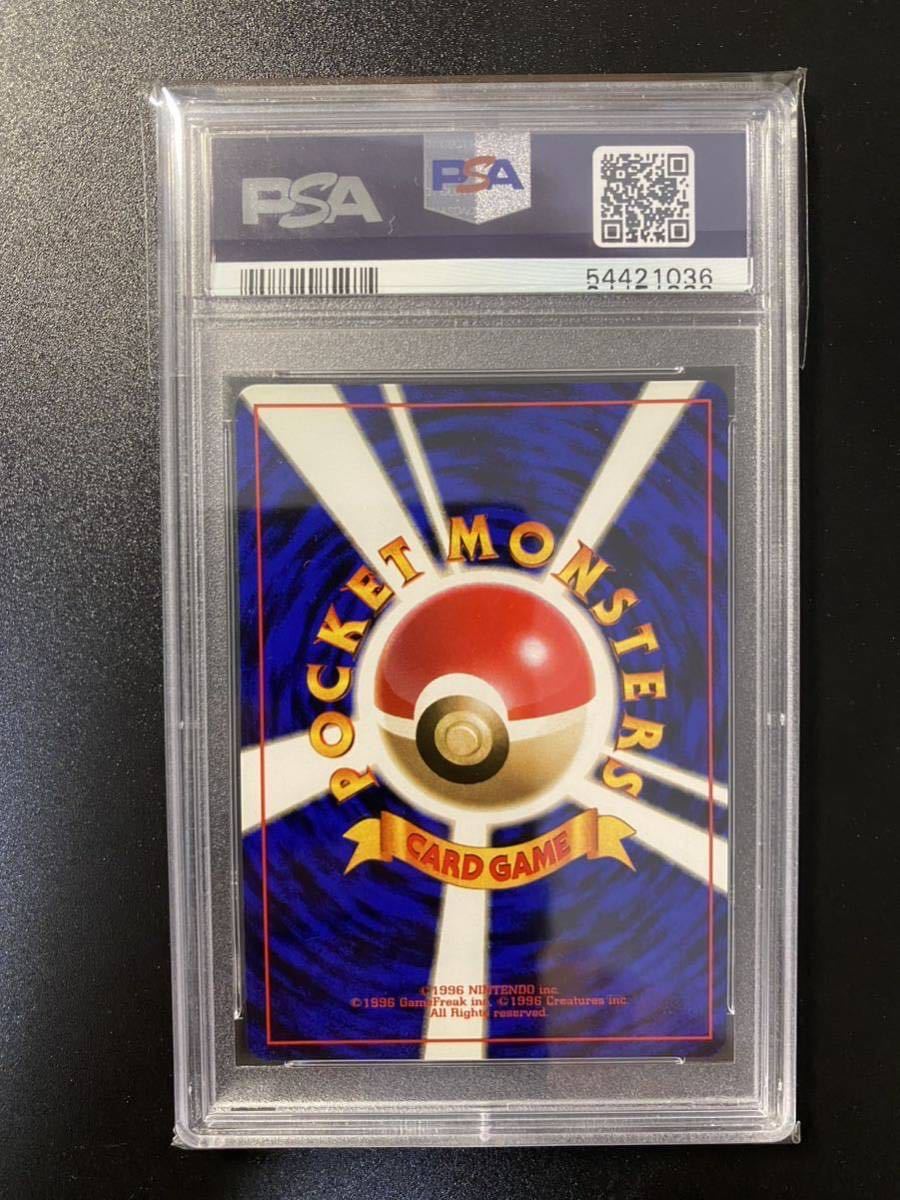 【PSA9】 エネルギー・リムーブ 初版 旧裏 マークなし PSA9 ポケモンカード エネルギーリムーブ 初版 マーク無し 旧裏面 第一