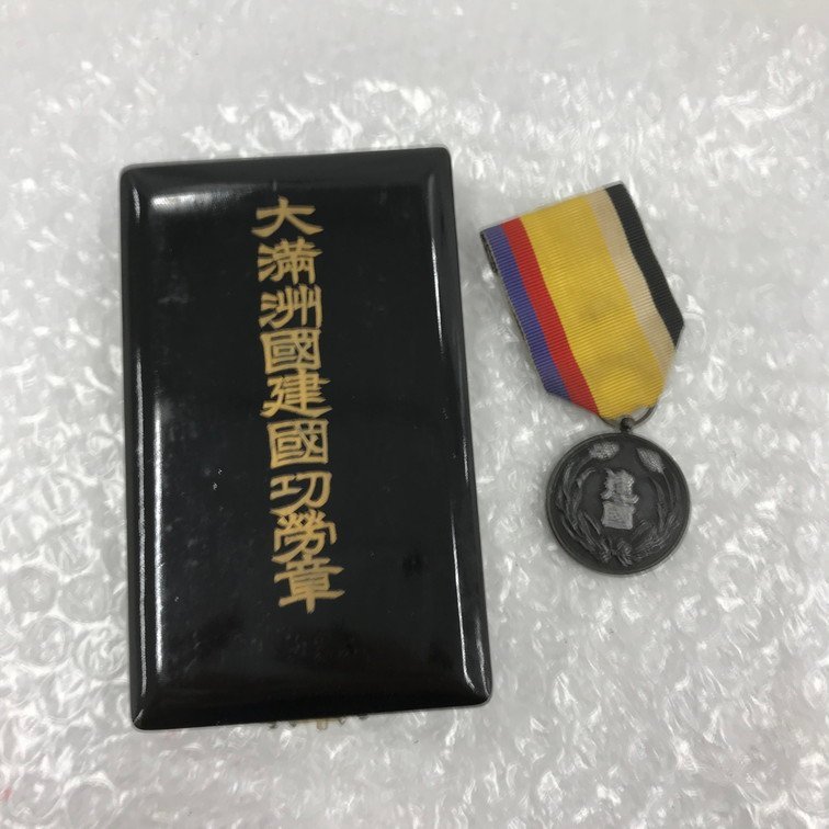 AKAY5013】勲章 大満州国建国功労章 大同元年 共箱付 AKAY5013勲章大