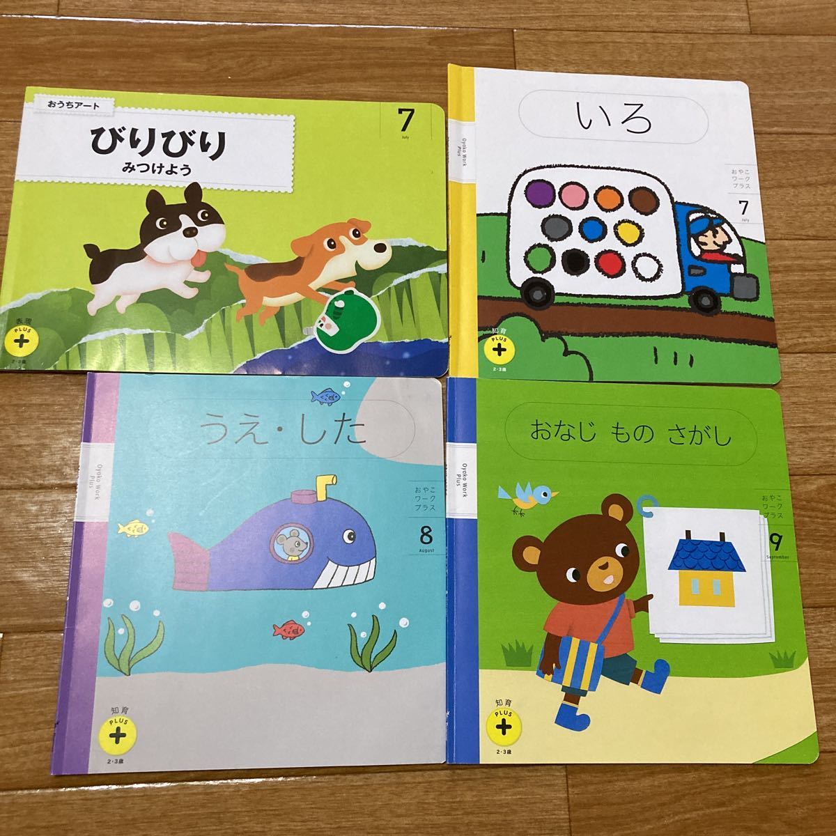 こどもちゃれんじぽけっと☆2・3歳☆知育プラス5冊☆表現プラス3冊