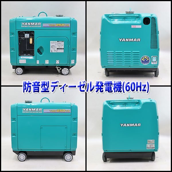 Yahoo!オークション - ディーゼル発電機 YANMAR YDG250VS-6E 建設