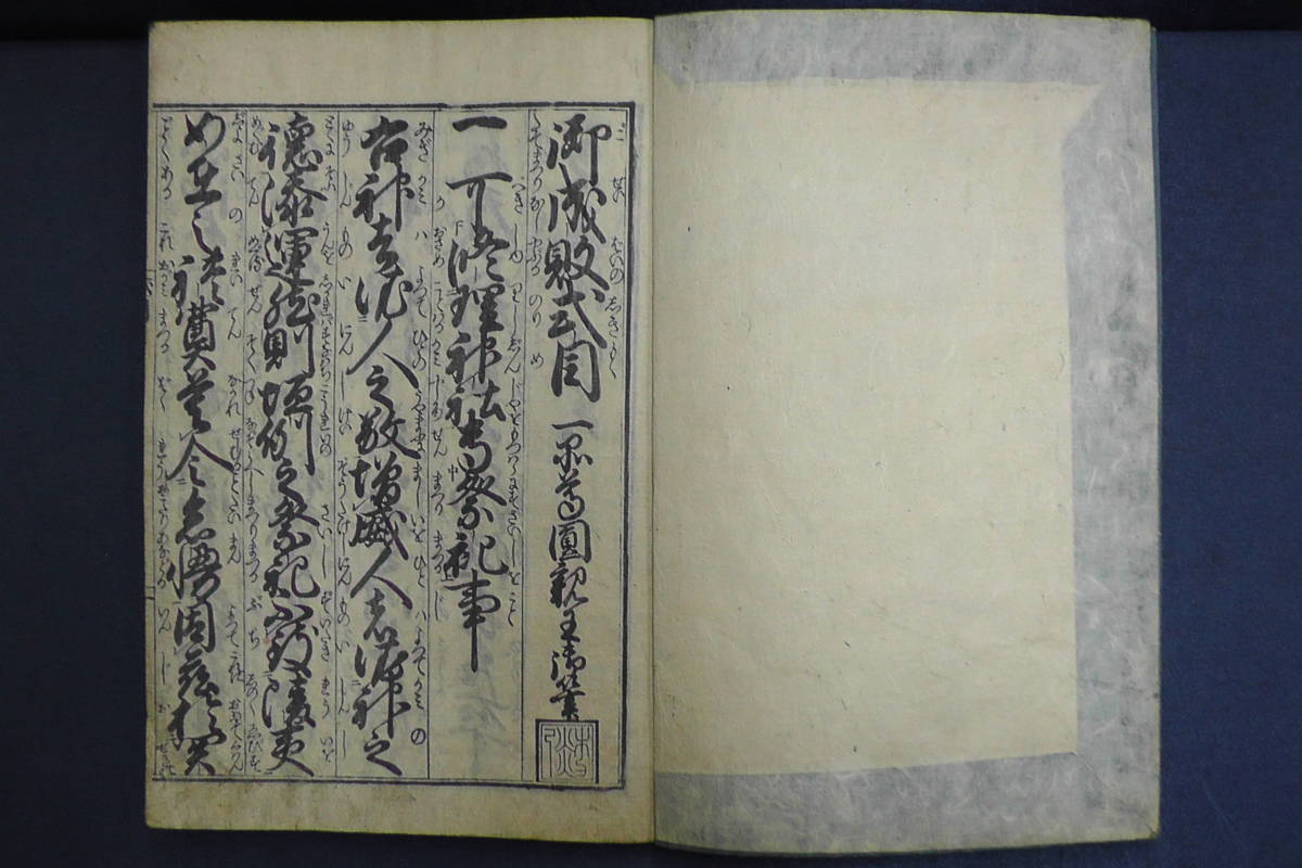 公式通販 値下げ 江戸時代の和本 萬葉用字格 春登上人